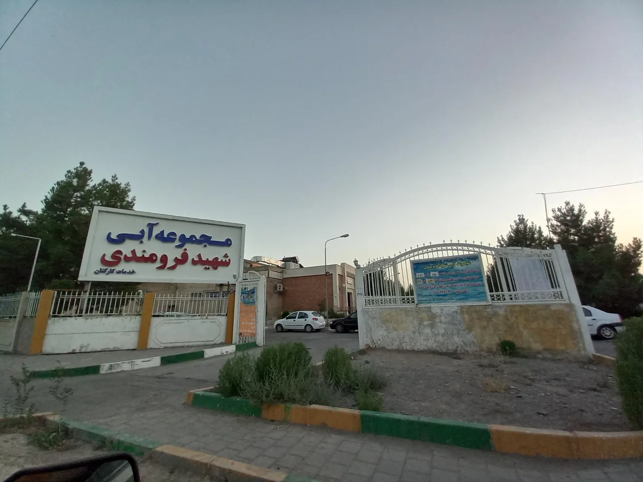 استخر شهید فرومندی مشهد - تصویر 2