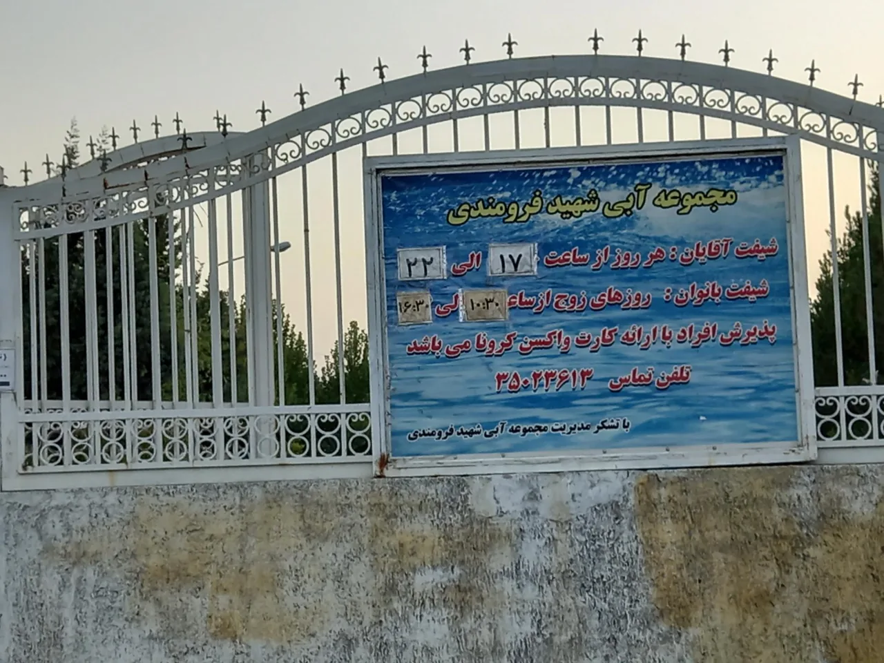 استخر شهید فرومندی مشهد - تصویر 3