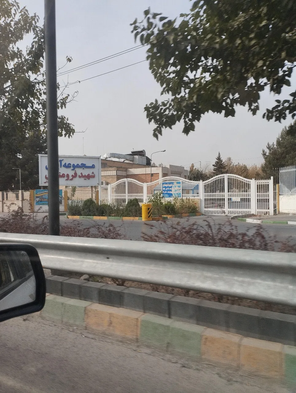 استخر شهید فرومندی مشهد - تصویر 4