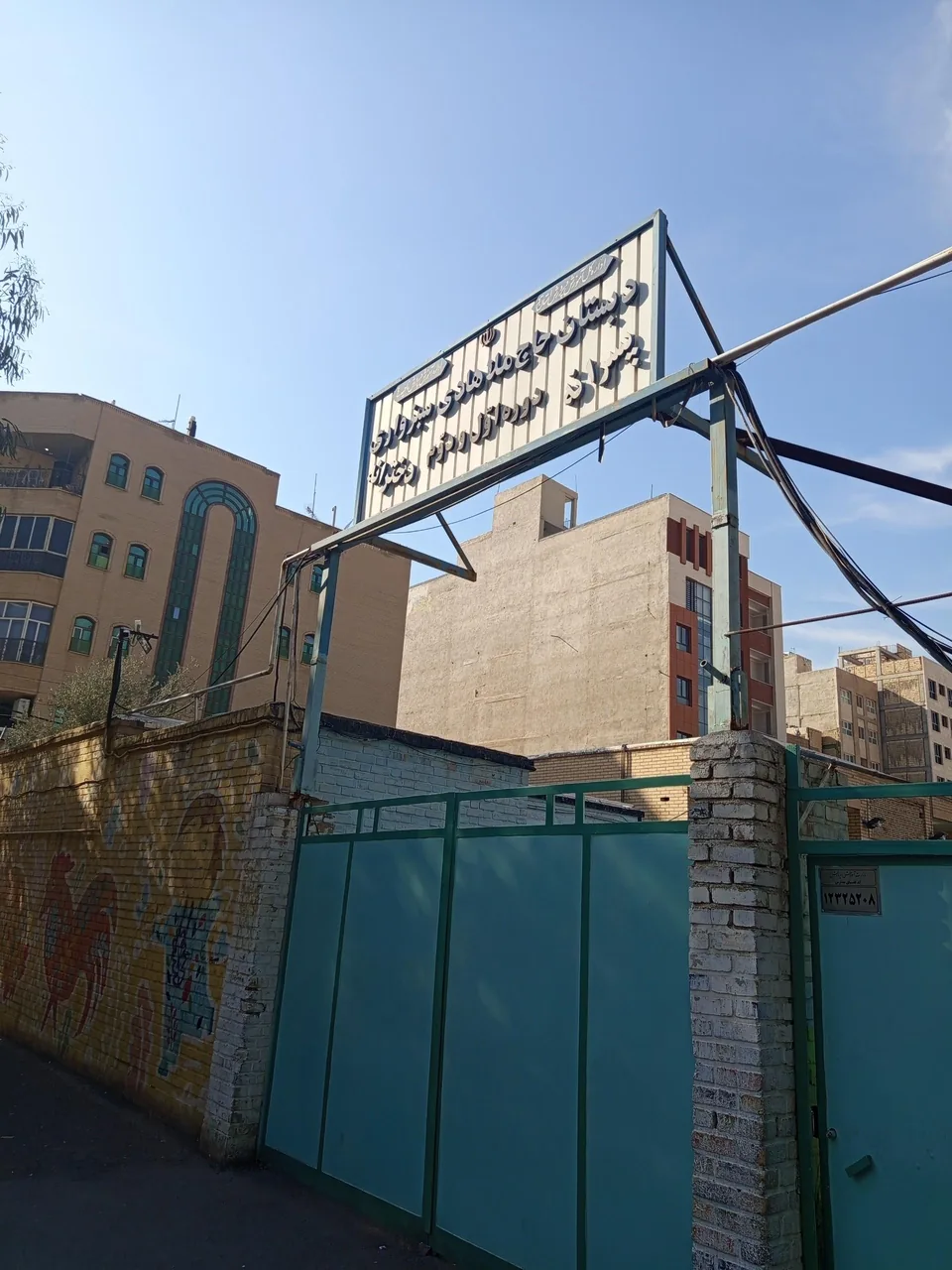 مدرسه ابتدایی ملاهادی سبزواری - تصویر 4