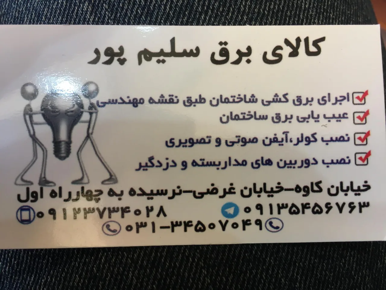 کالای برق سلیم پور (حامد) - تصویر 2