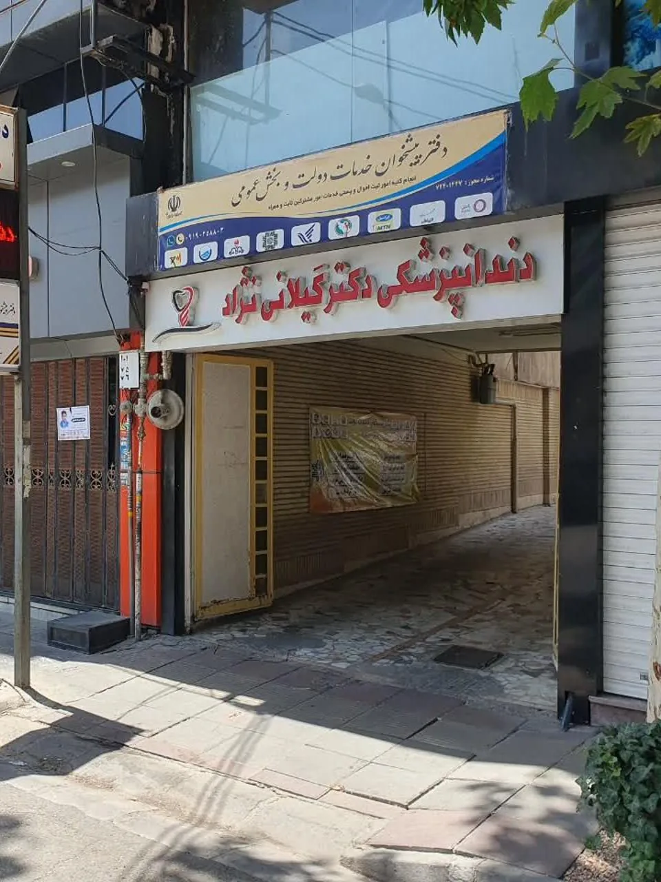دفتر پیشخوان دولت خانم رند در کرج