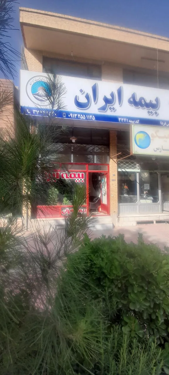 بیمه ایران نمایندگی عریانزاده