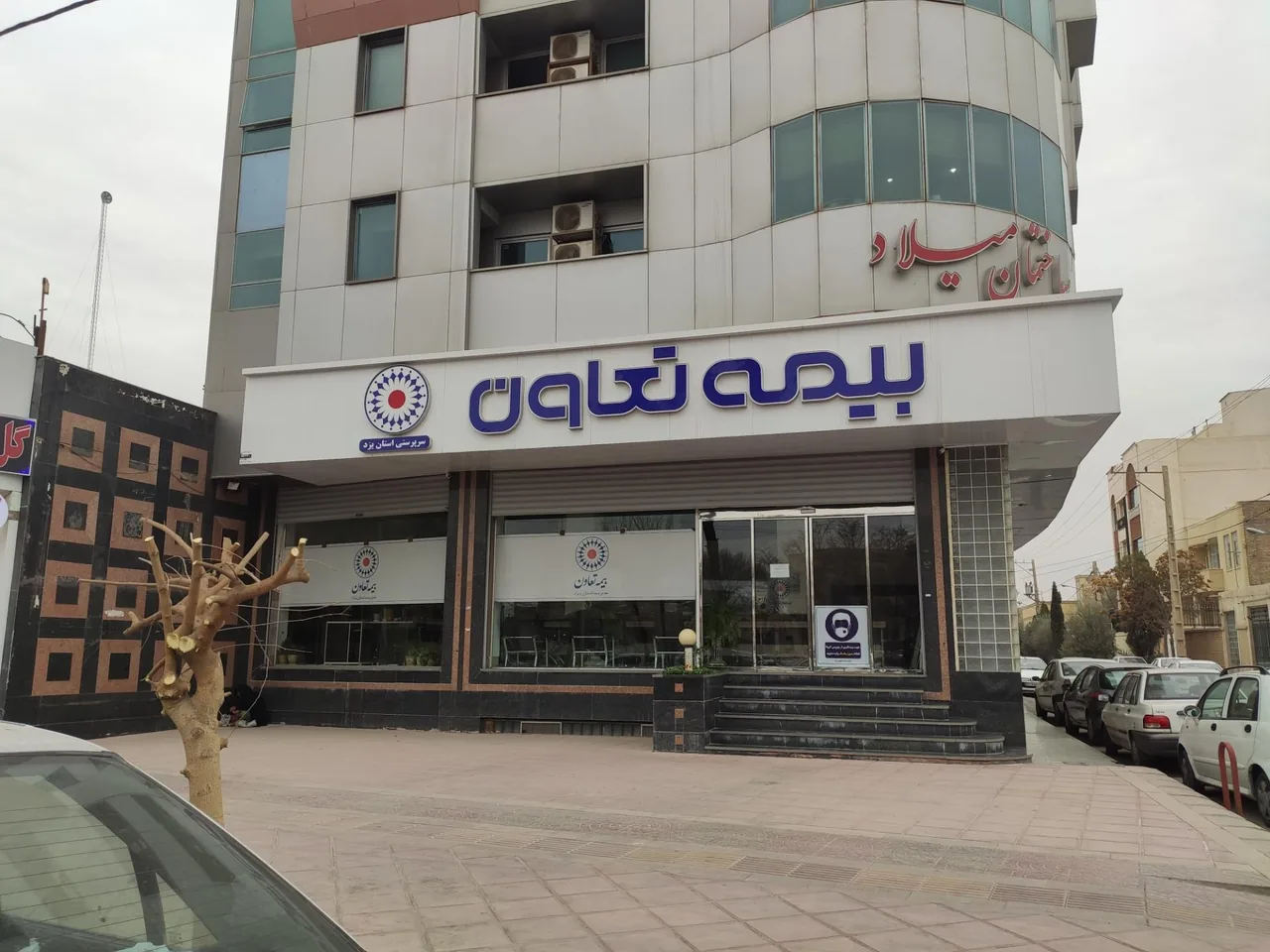 بیمه تعاون
