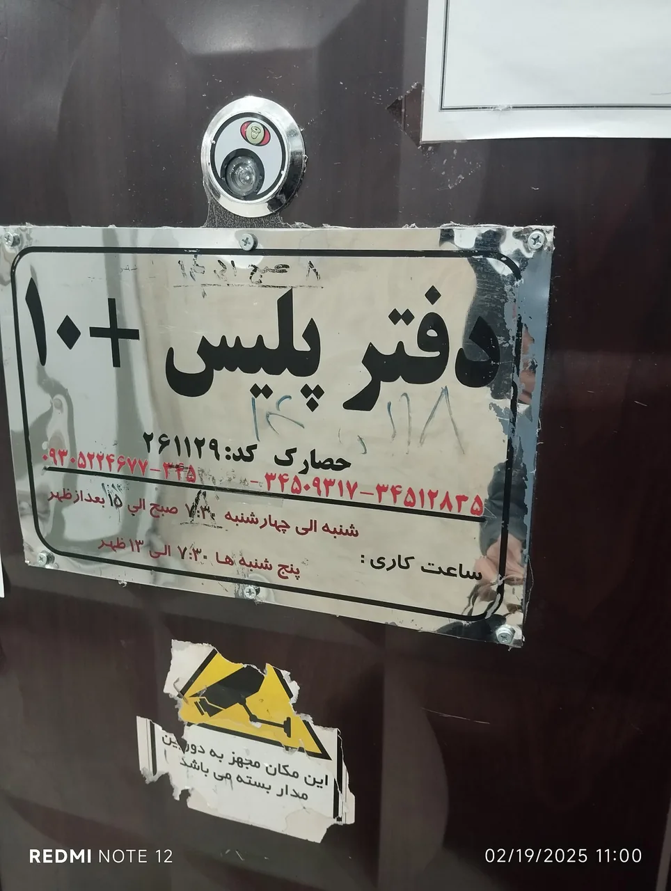 دفتر پلیس + ۱۰ حصارک - تصویر 2