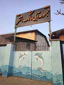 استخر مالک اشتر