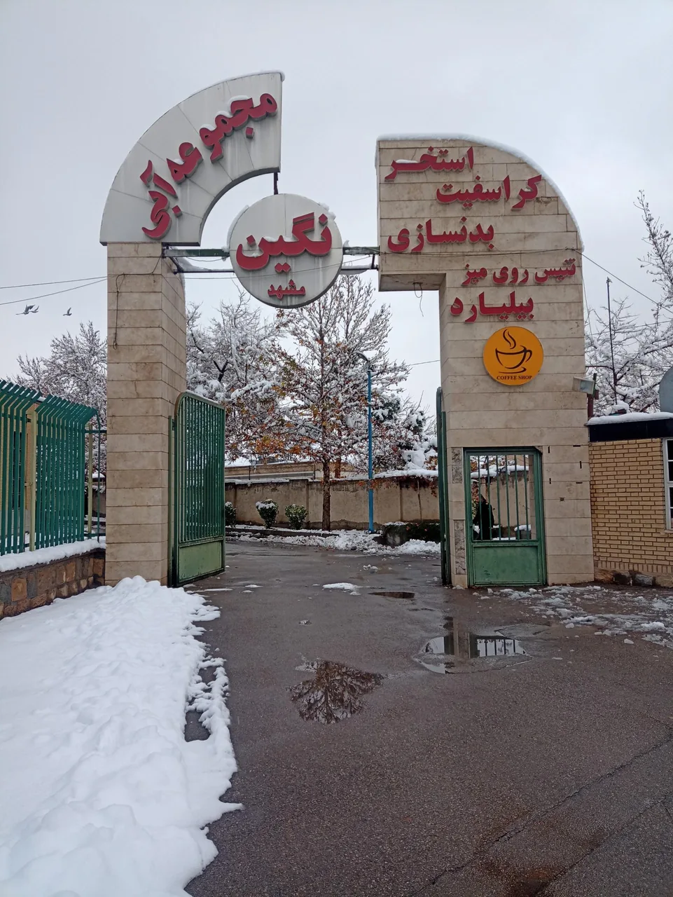 مجموعه آبی نگین مشهد - تصویر 3