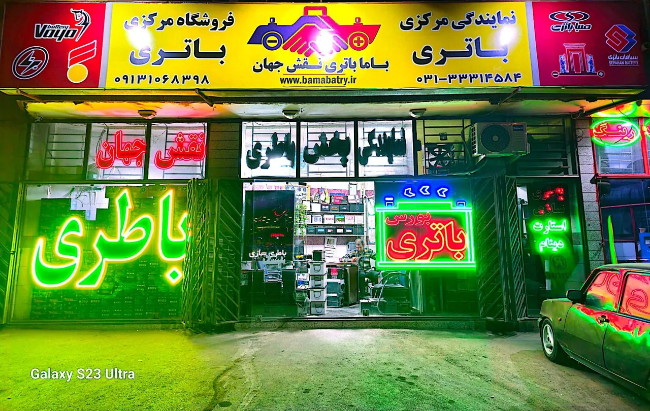 فروشگاه باتری نقش جهان - تصویر 2