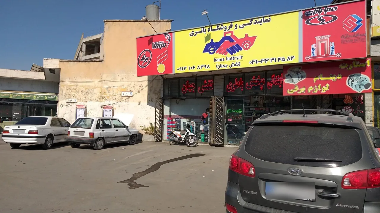 فروشگاه باتری نقش جهان - تصویر 3