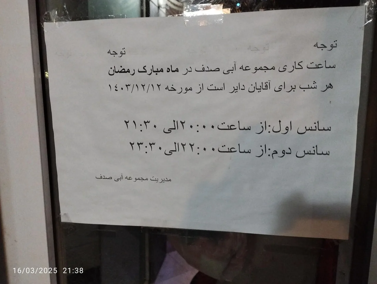 استخر صدف مشهد