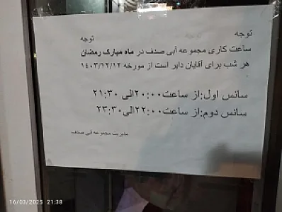 استخر صدف مشهد