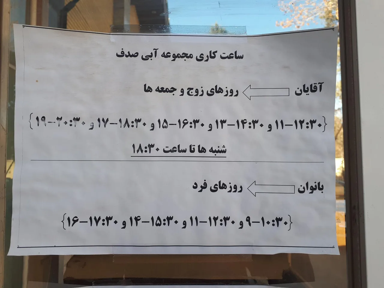 استخر صدف مشهد - تصویر 3