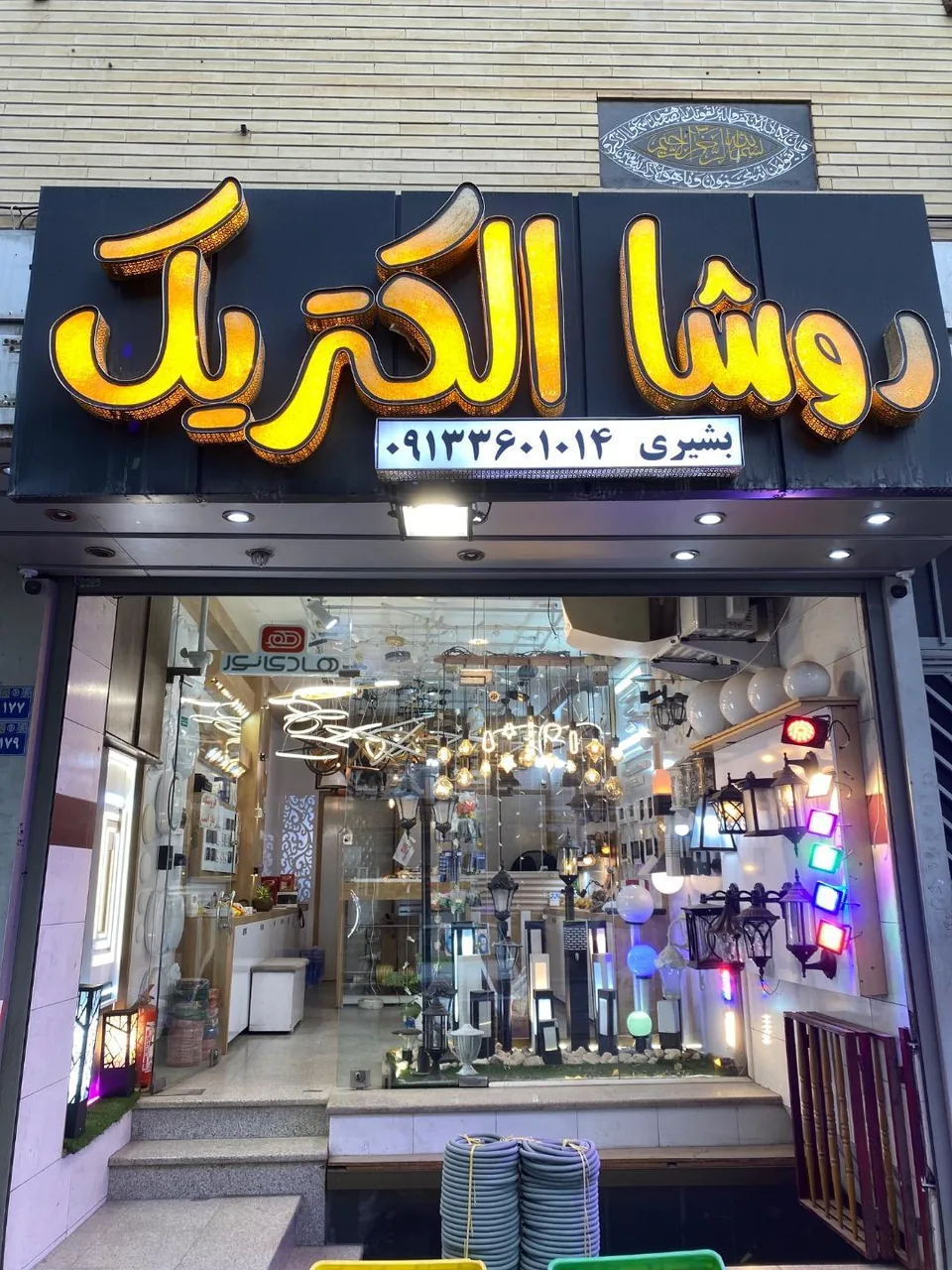 روشا الکتریک - تصویر 3