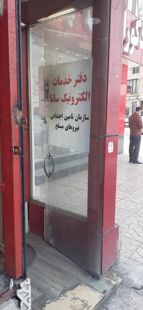 دفتر خدمات الکترونیک ساتا در کرج - تصویر 3