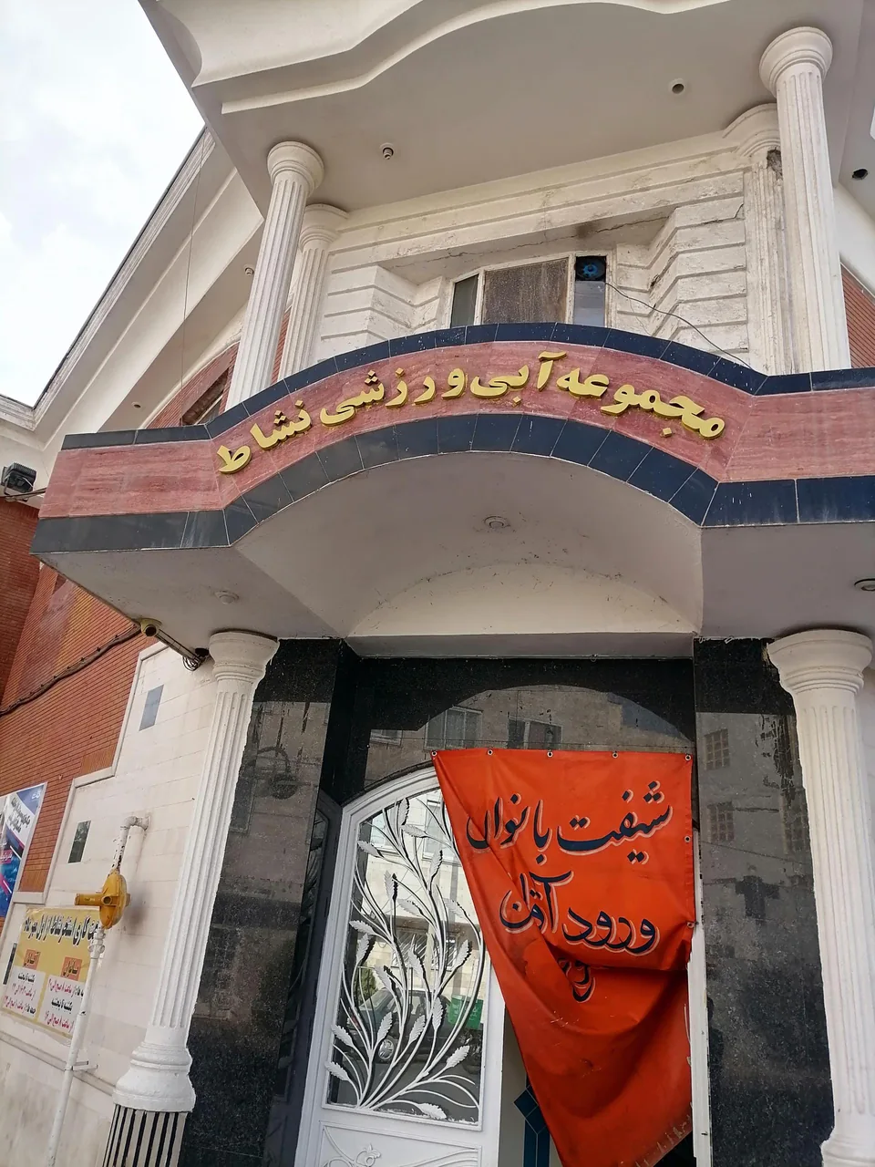استخر نشاط - تصویر 3