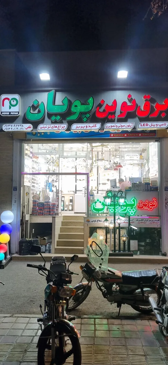 برق نوین پویان - تصویر 2