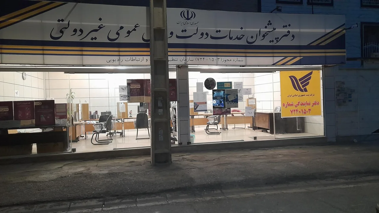 دفتر پیشخوان دولت در کرج