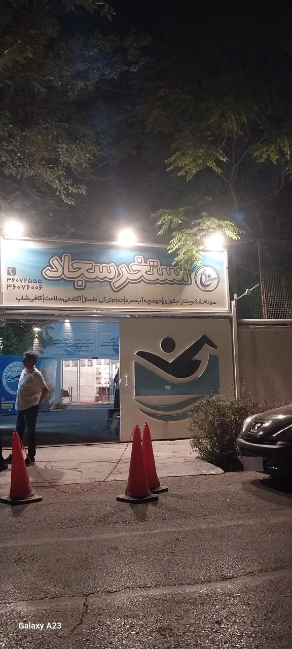 استخر سجاد - تصویر 2