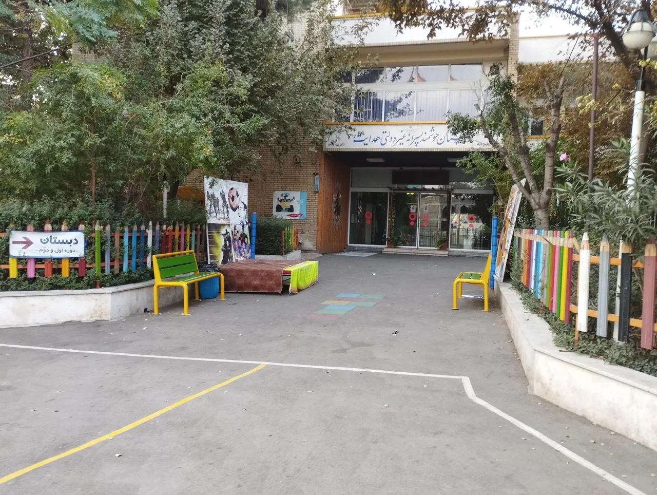 دبستان دخترانه و پسرانه هدایت - تصویر 3