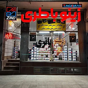 زینو باتری