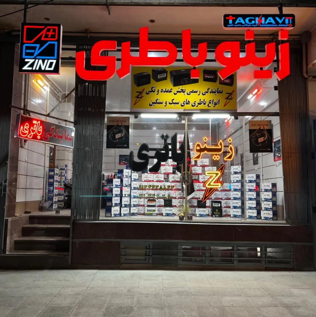 زینو باتری