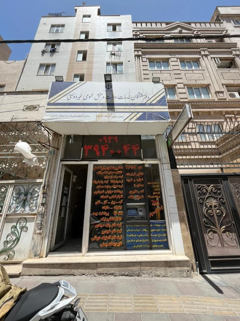 دفتر پیشخوان دولت آریا گستر در کرج