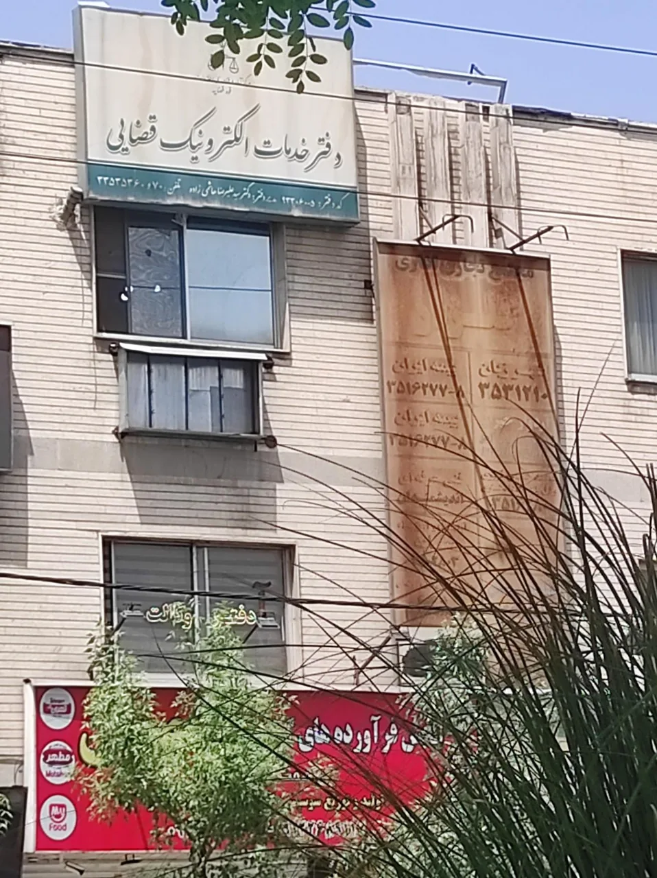 دفتر خدمات قضایی در کرج