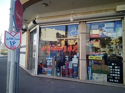برق و صنعت یاس