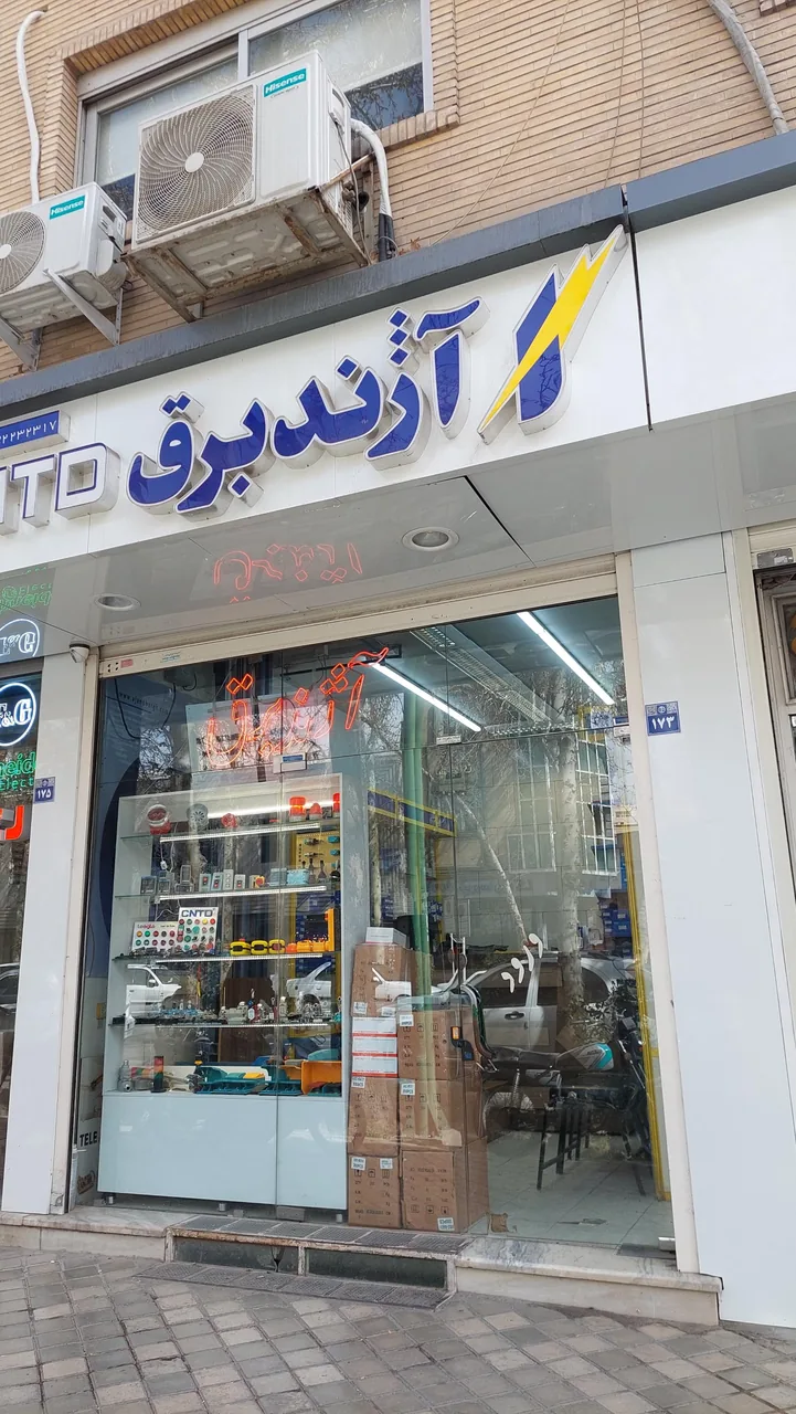آژند برق