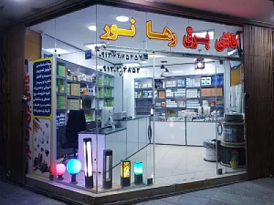 کالای برق رها نور