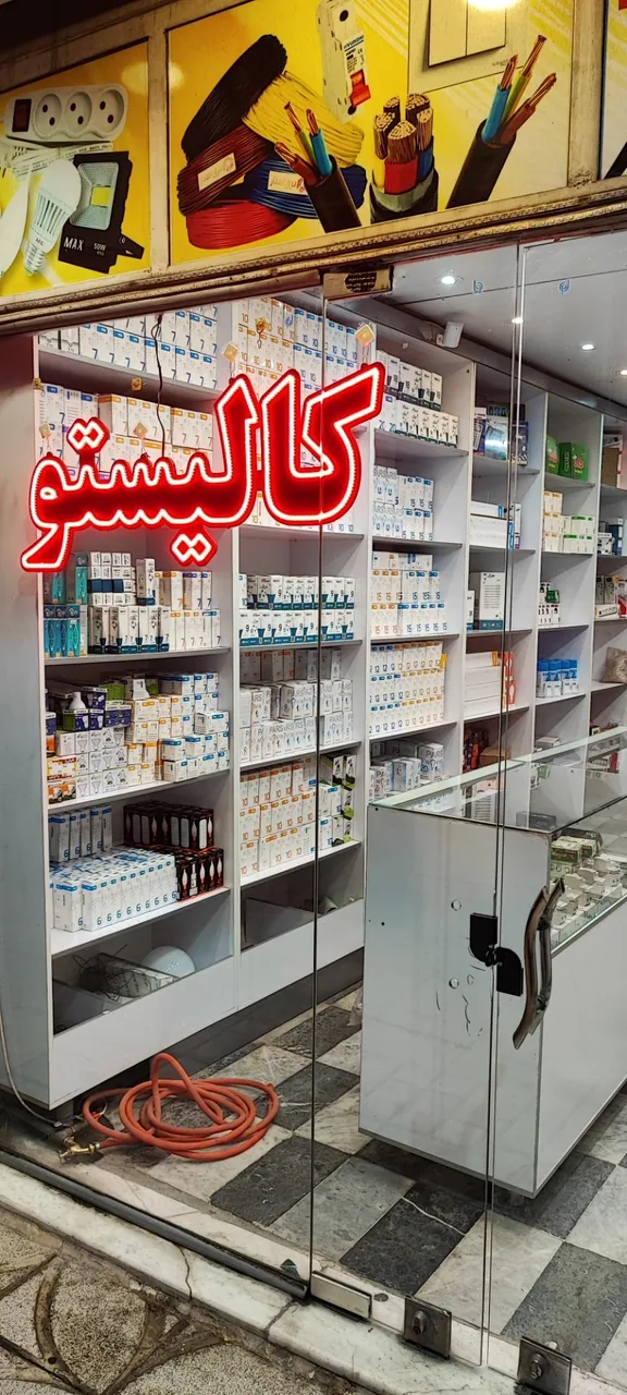 کالای برق کالیستو