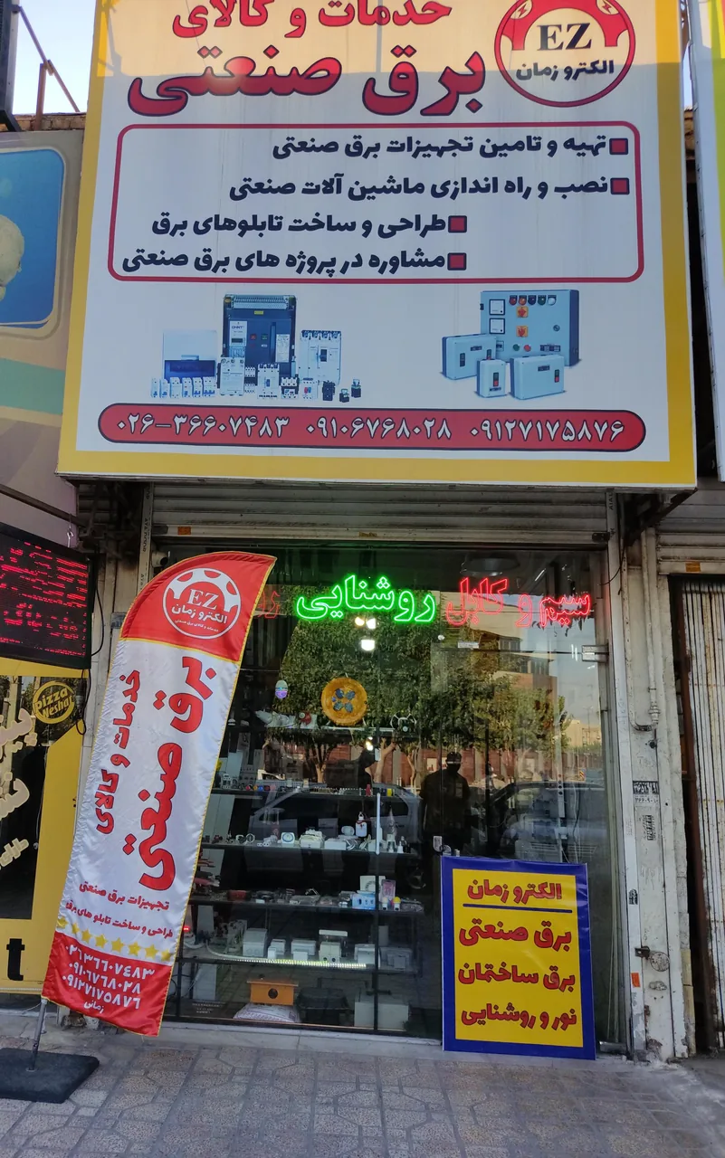 کالا‌ی برق‌ صنعتی الکترو‌زمان
