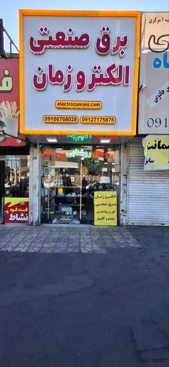 کالا‌ی برق‌ صنعتی الکترو‌زمان - تصویر 5