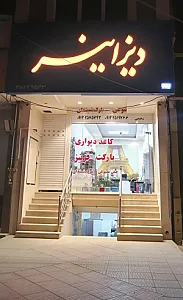 دکوراسیون داخلی ساختمان دیزاینر
