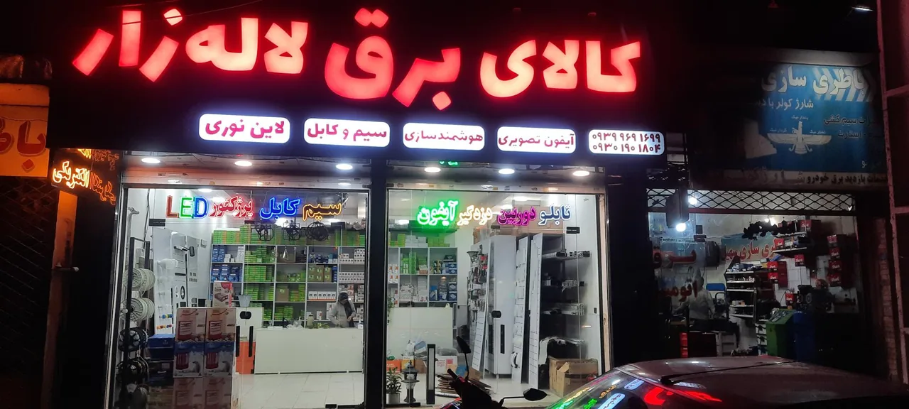 کالای برق لاله زار - تصویر 2