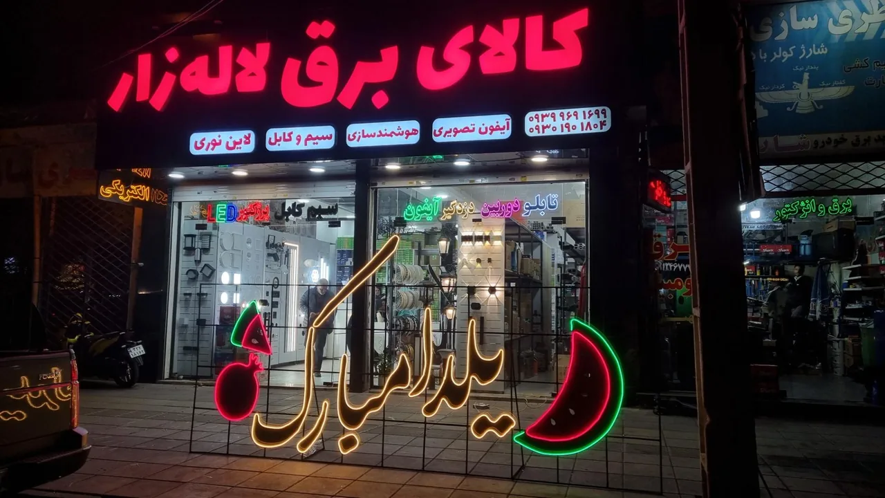 کالای برق لاله زار - تصویر 3