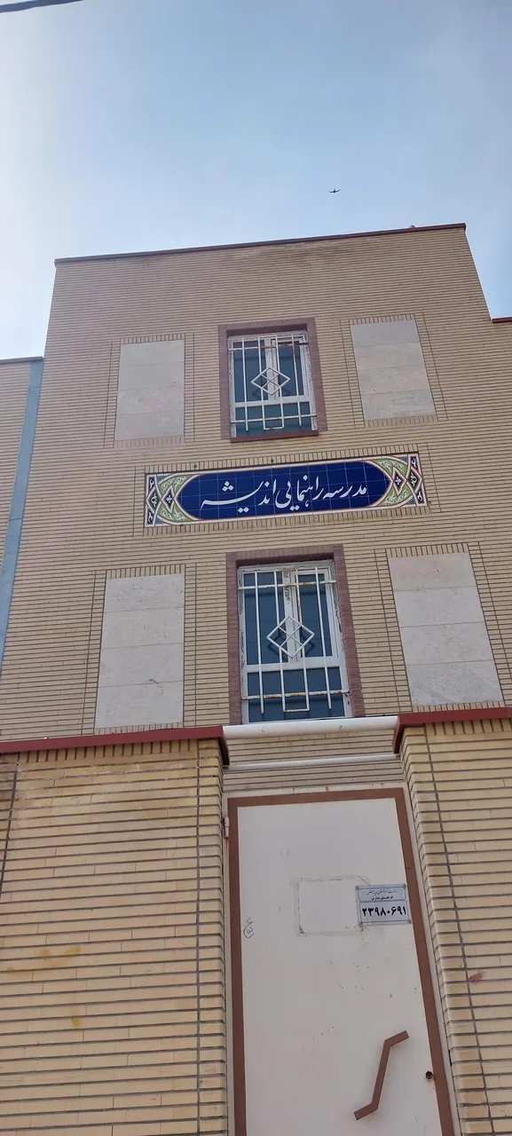 دبیرستان دوره دوم اندیشه - تصویر 3