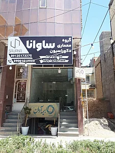 شرکت معماری و دکوراسیون داخلی ساوانا