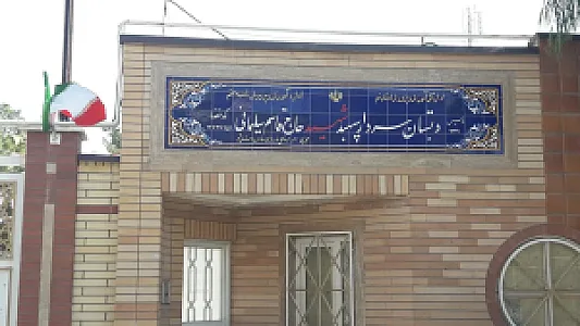 دبستان پسرانه شهید قاسم سلیمانی