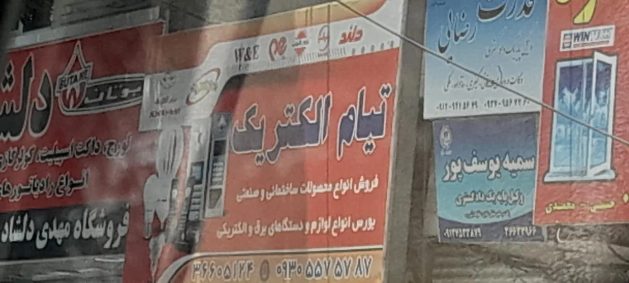 تیام الکتریک - تصویر 2
