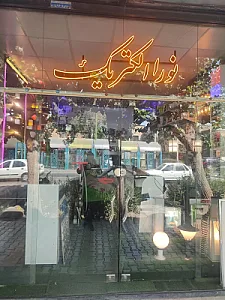 نورا الکتریک