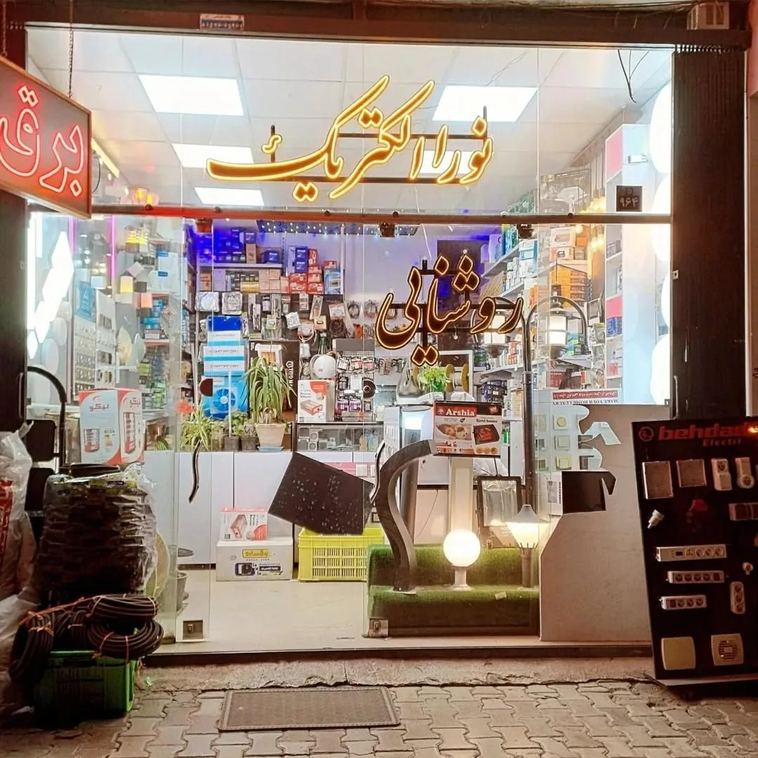 نورا الکتریک - تصویر 2