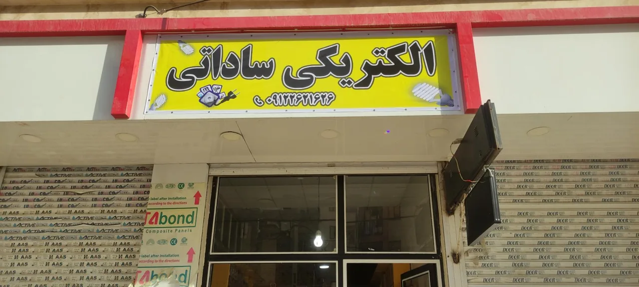 الکتریکی ساداتی - تصویر 2
