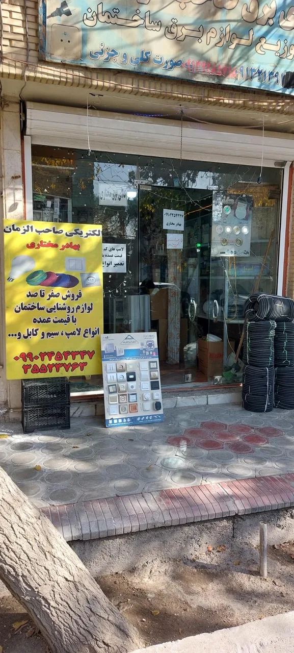 الکتریکی صاحب الزمان