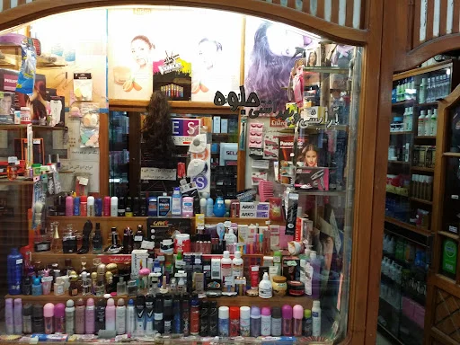 آرایشی بهداشتی جلوه