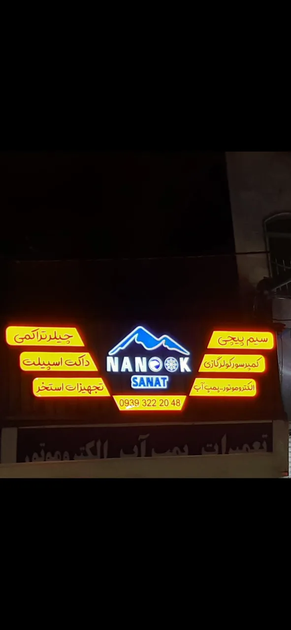 سیم پیچی نانوک صنعت - تصویر 3