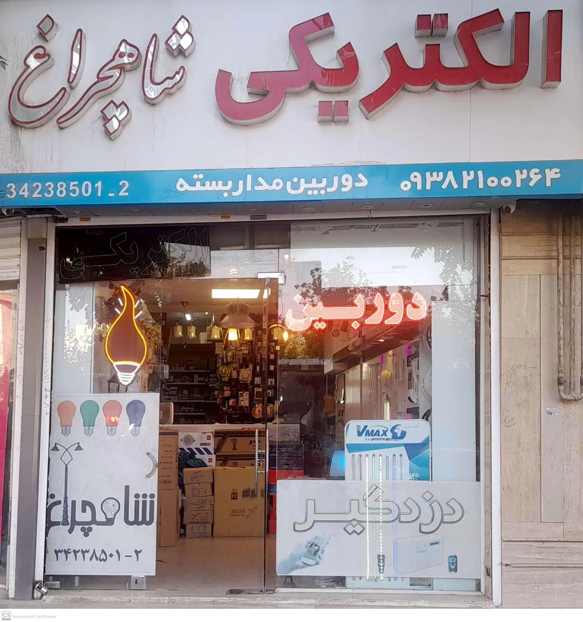 الکتریکی شاهچراغ - تصویر 3