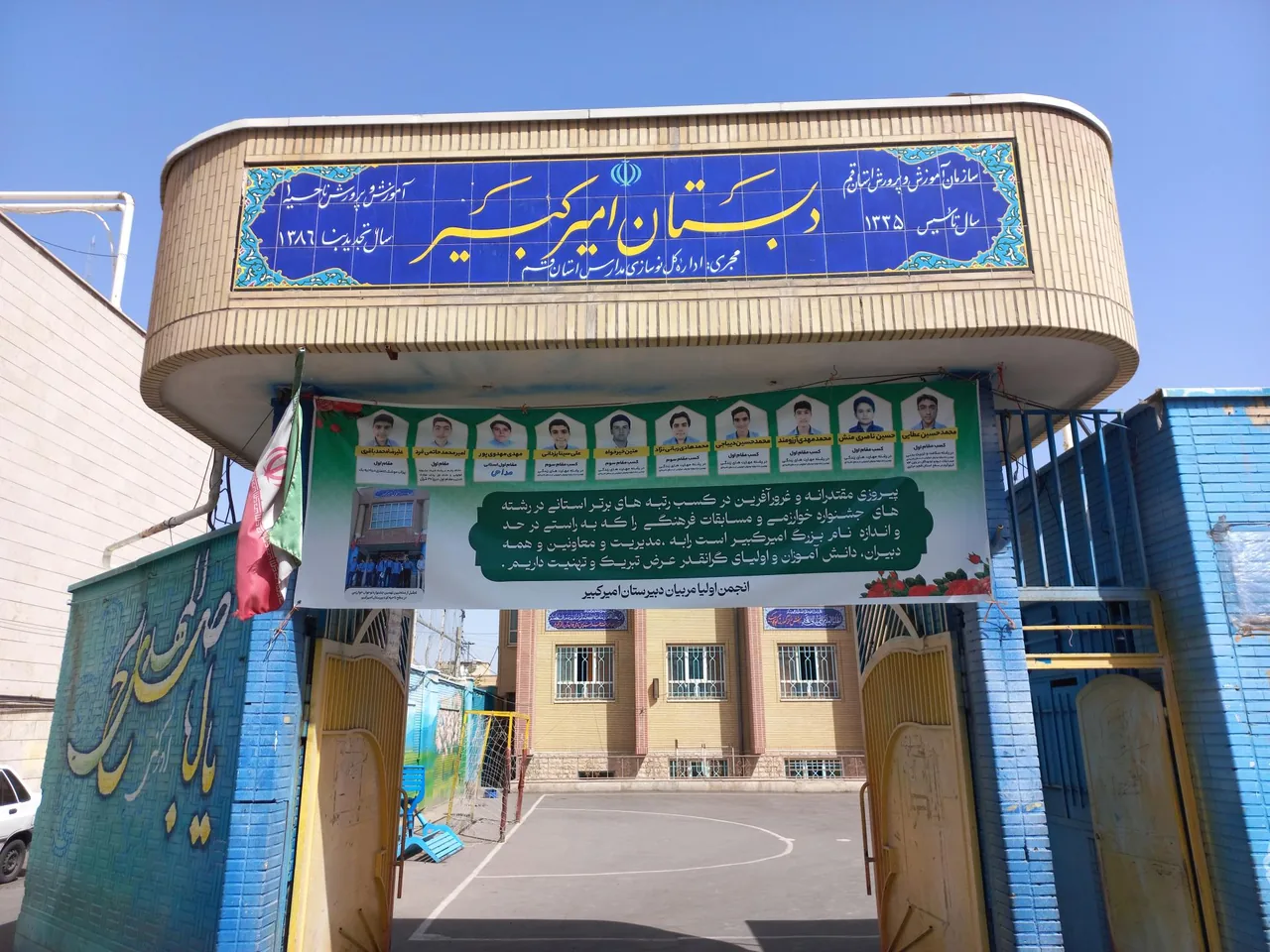 مدرسه امیرکبیر - تصویر 2