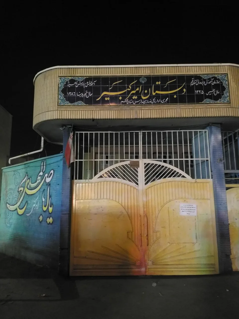 مدرسه امیرکبیر - تصویر 3