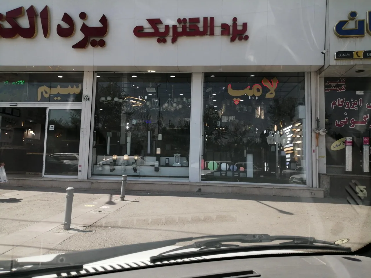 یزد الکتریک - تصویر 4